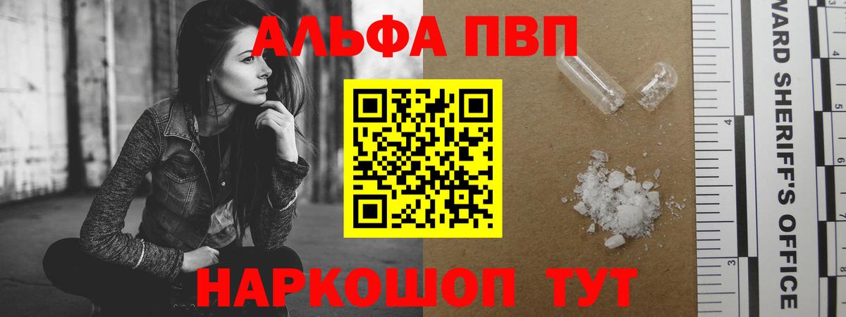 Химки  APVP кристаллы  наркошоп  Alfa_PVP  A-PVP VHQ  Вход с VPN 