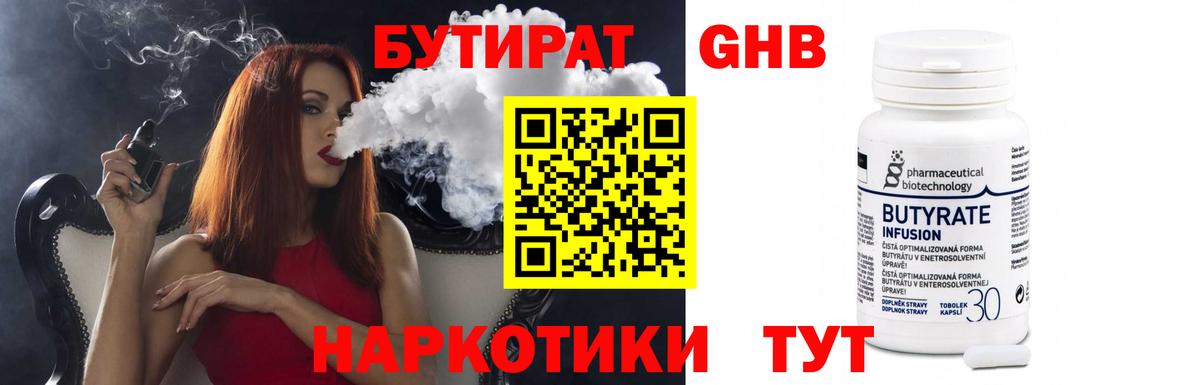 Химки  Бутират BDO 33%  Вход с VPN 