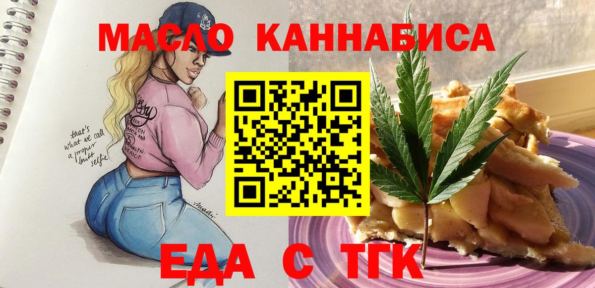 Химки  Еда ТГК конопля  Вход с VPN 