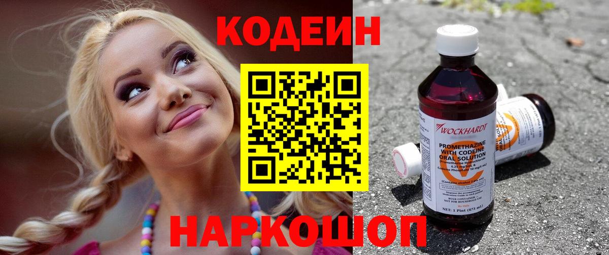 Кодеин напиток Lean (лин)  купить   Химки  Вход с VPN  Кодеиновый сироп Lean Purple Drank 