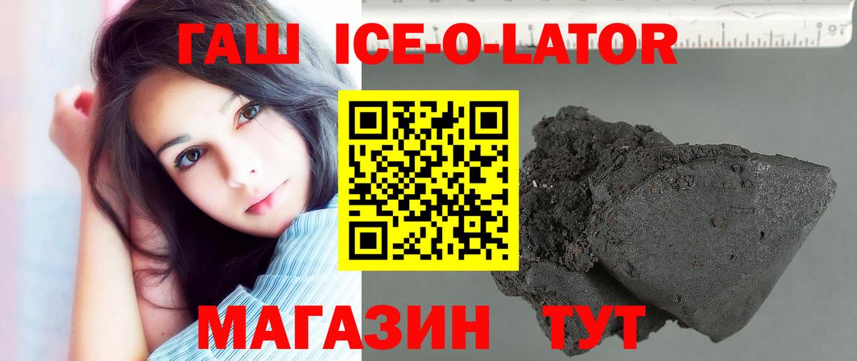 ГАШИШ Ice-O-Lator  ГАШ Изолятор  Вход с VPN  Химки 