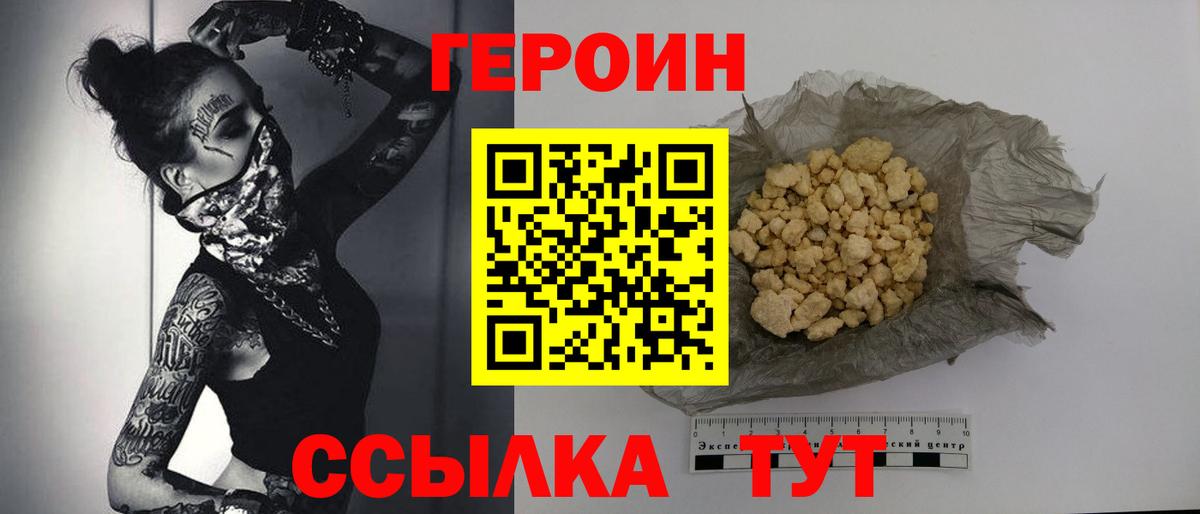 Героин белый Химки