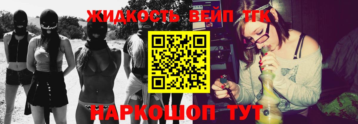 ТГК жижа Химки